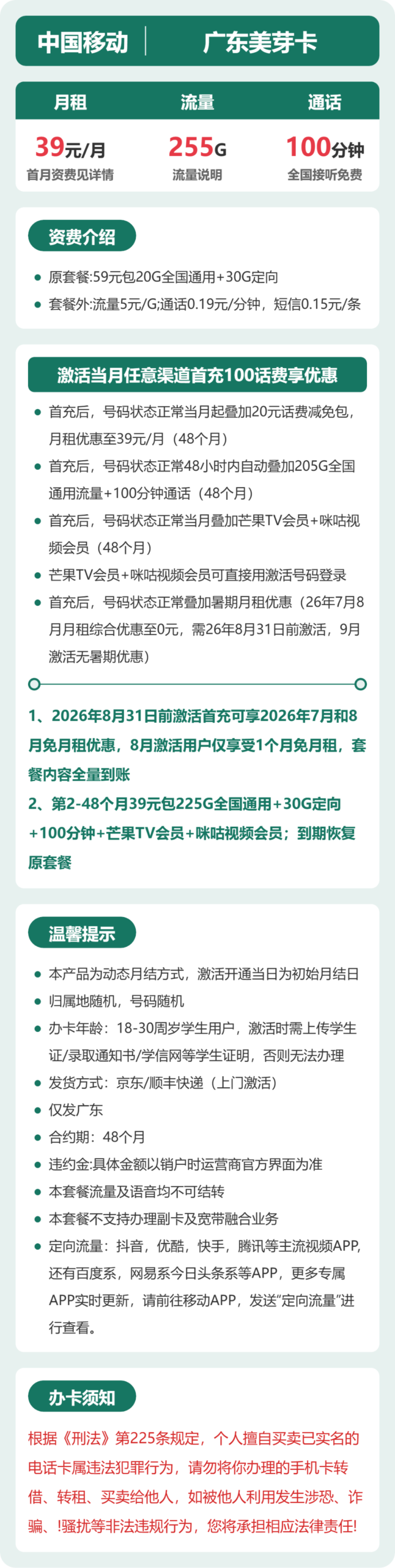 移动广东美芽卡②详情