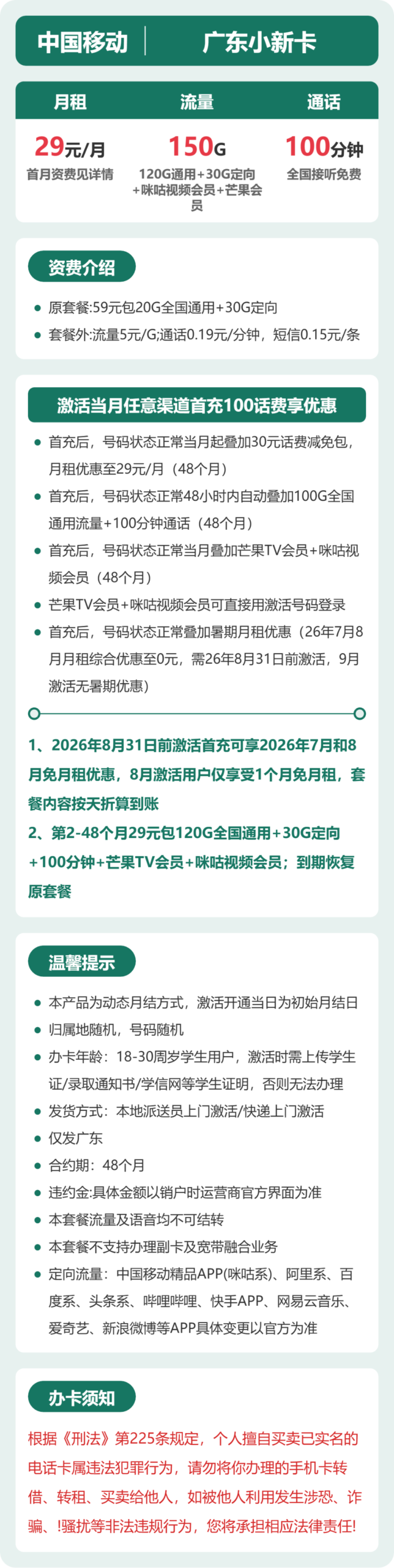 移动广东小新卡②详情