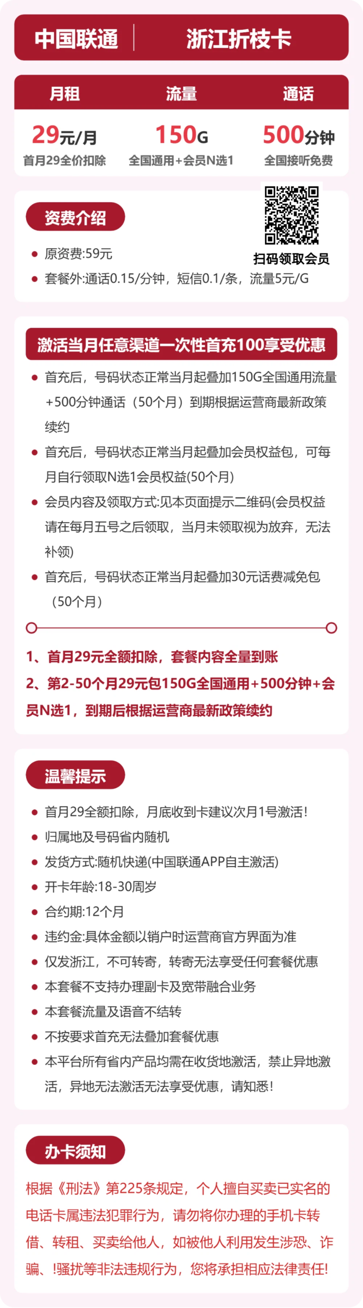 联通浙江折枝卡详情