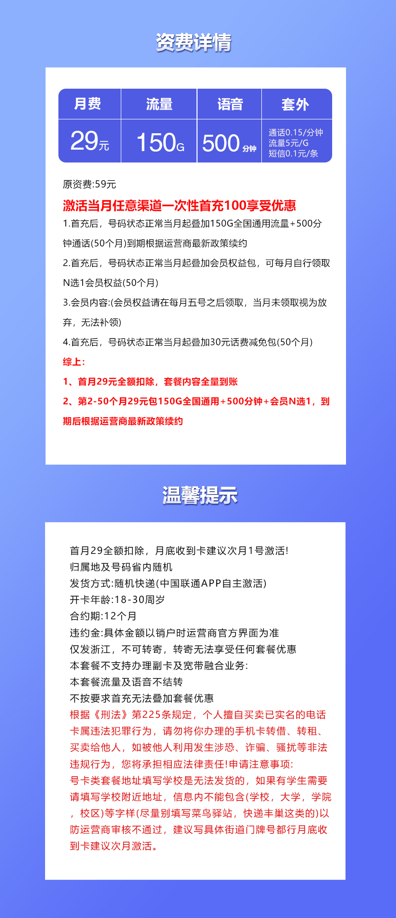 联通浙江省内专属卡⑦详情