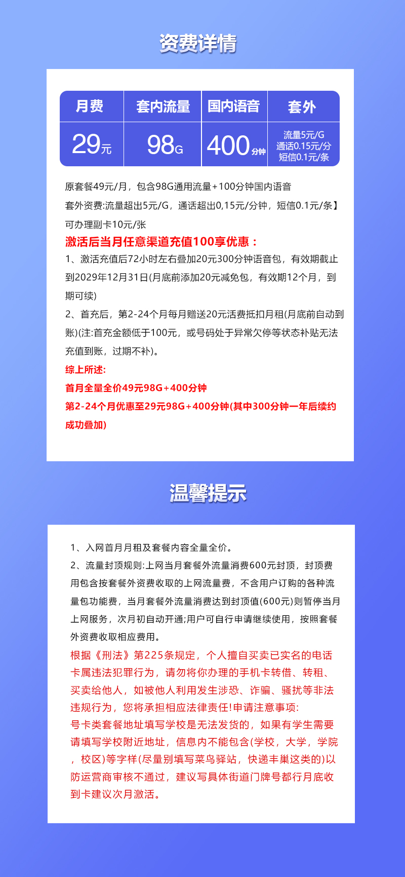 联通浙江省内专享卡⑦详情