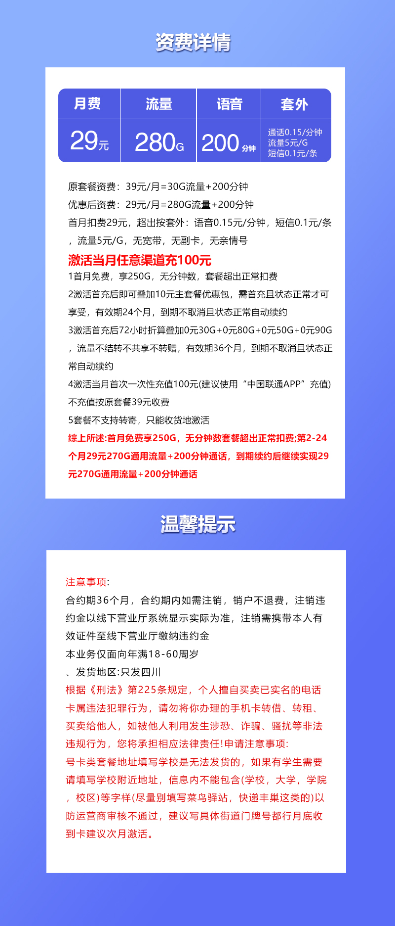联通四川专属卡⑥详情