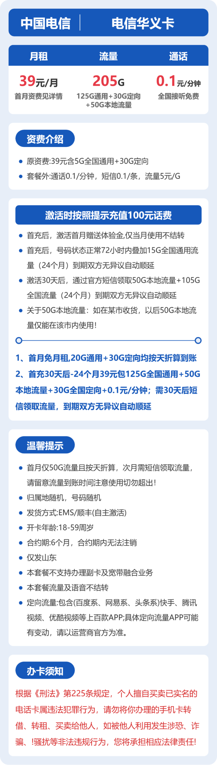 电信省内华义卡⑤详情