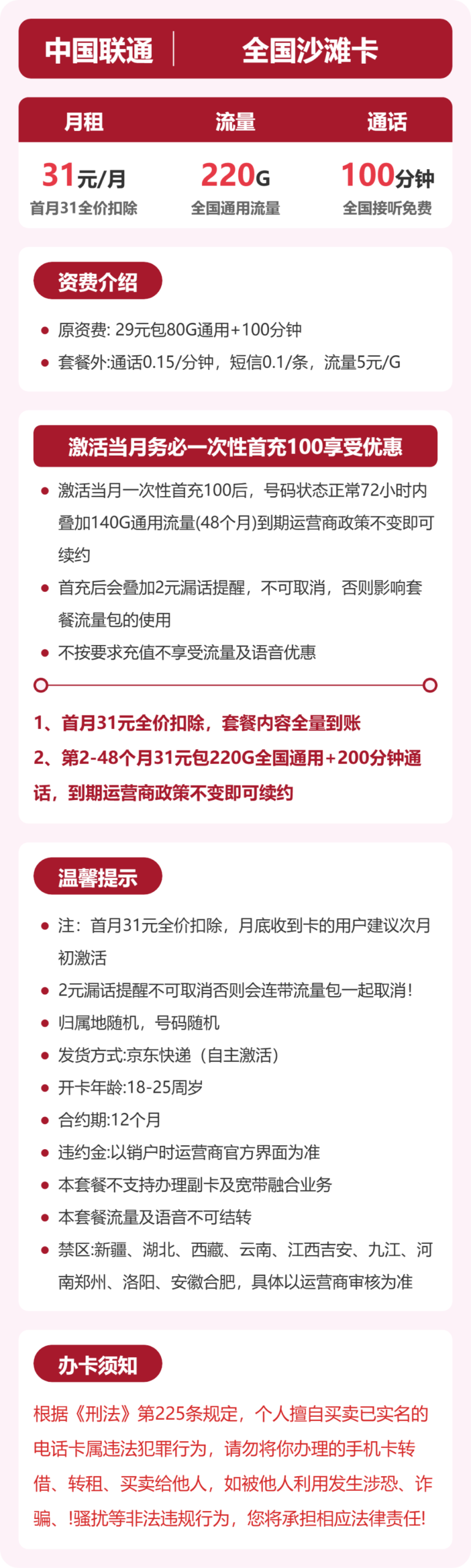 联通全国沙滩卡③详情