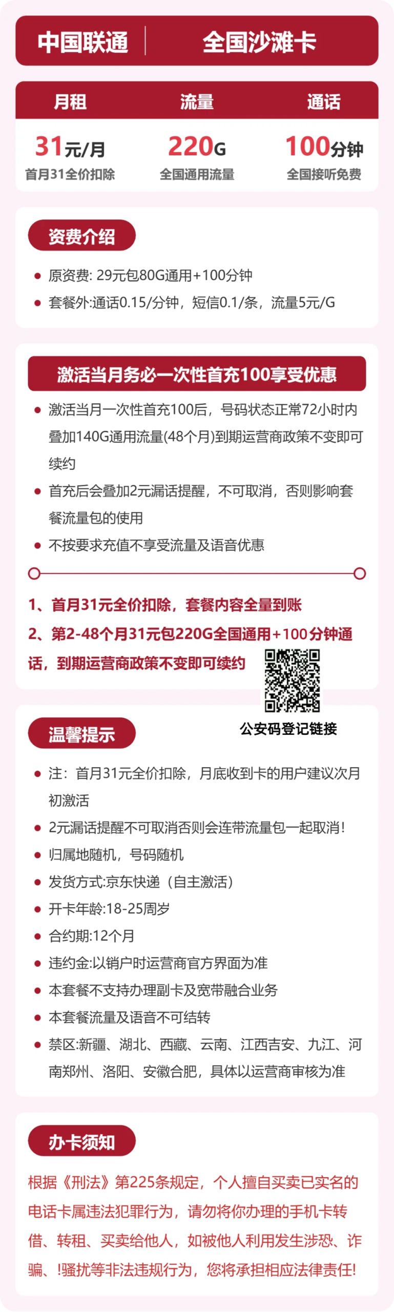 联通全国沙滩卡④详情