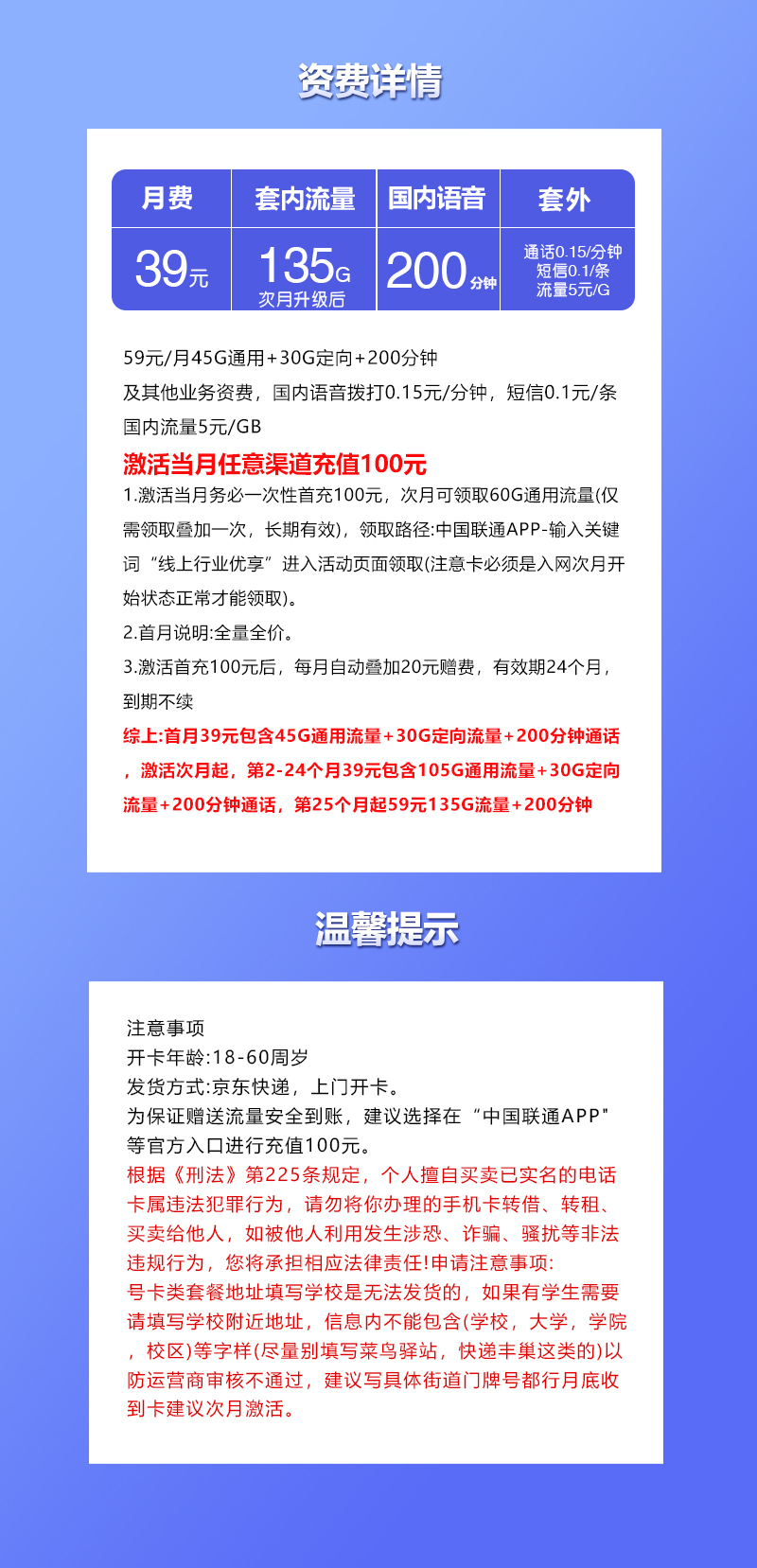 联通上海专属卡③详情