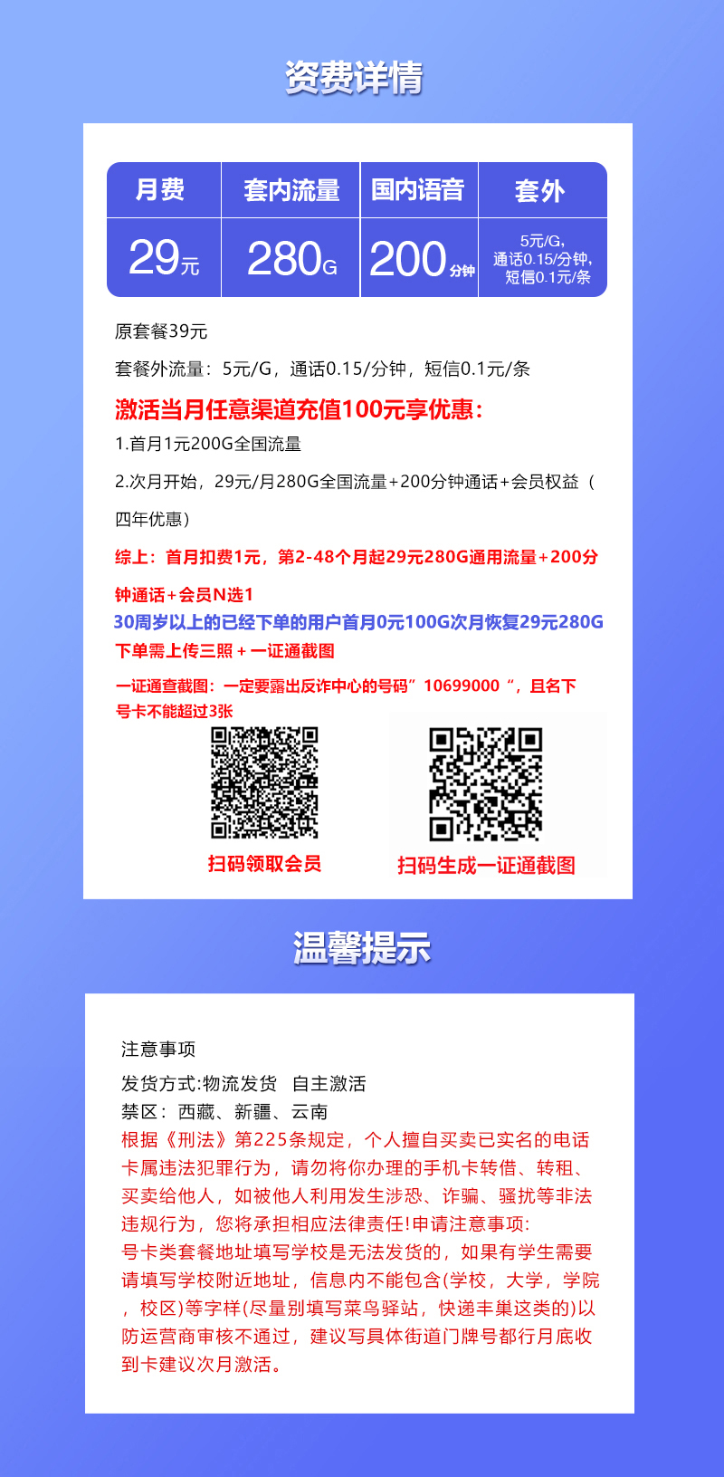 联通飞迪卡详情