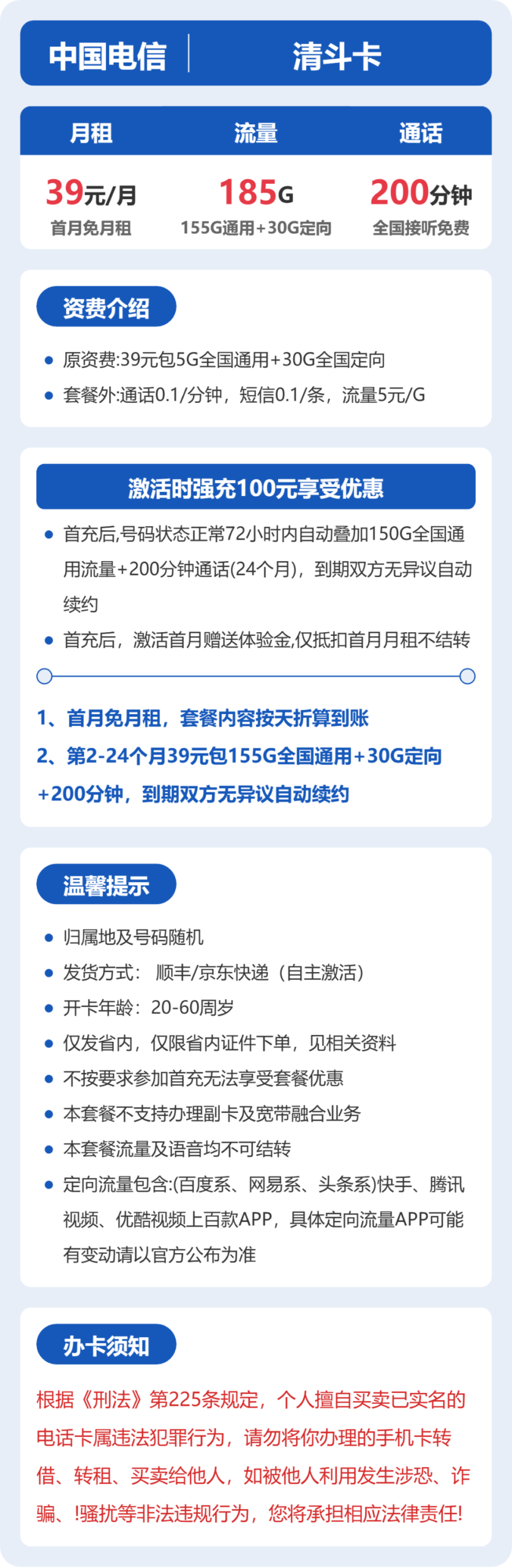 电信省内清斗卡④详情