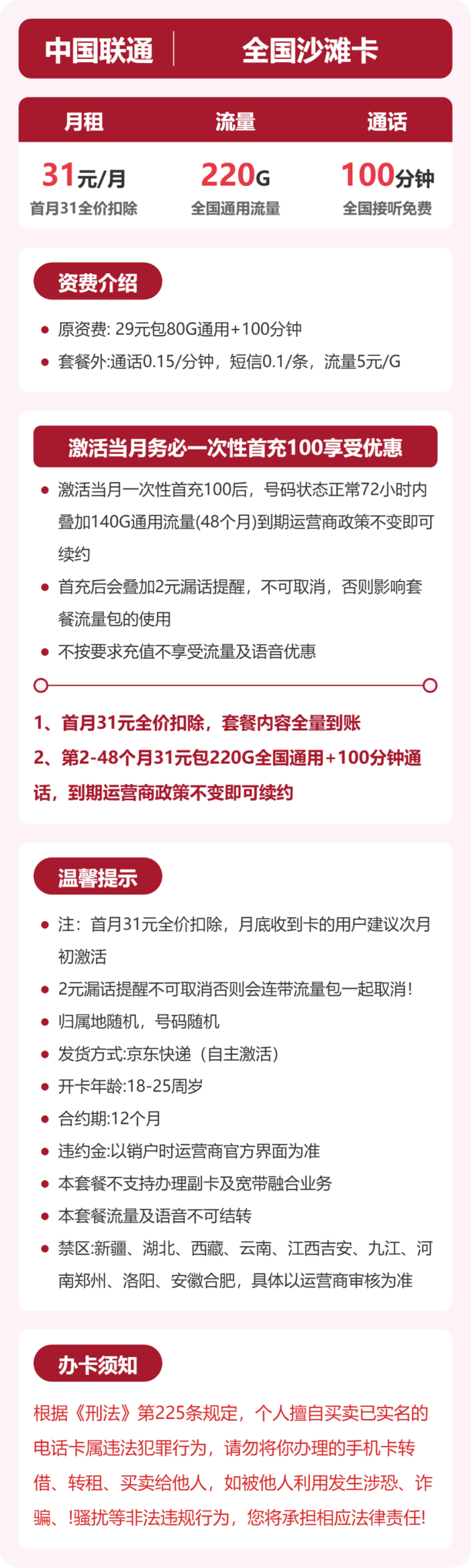 联通全国沙滩卡⑤详情