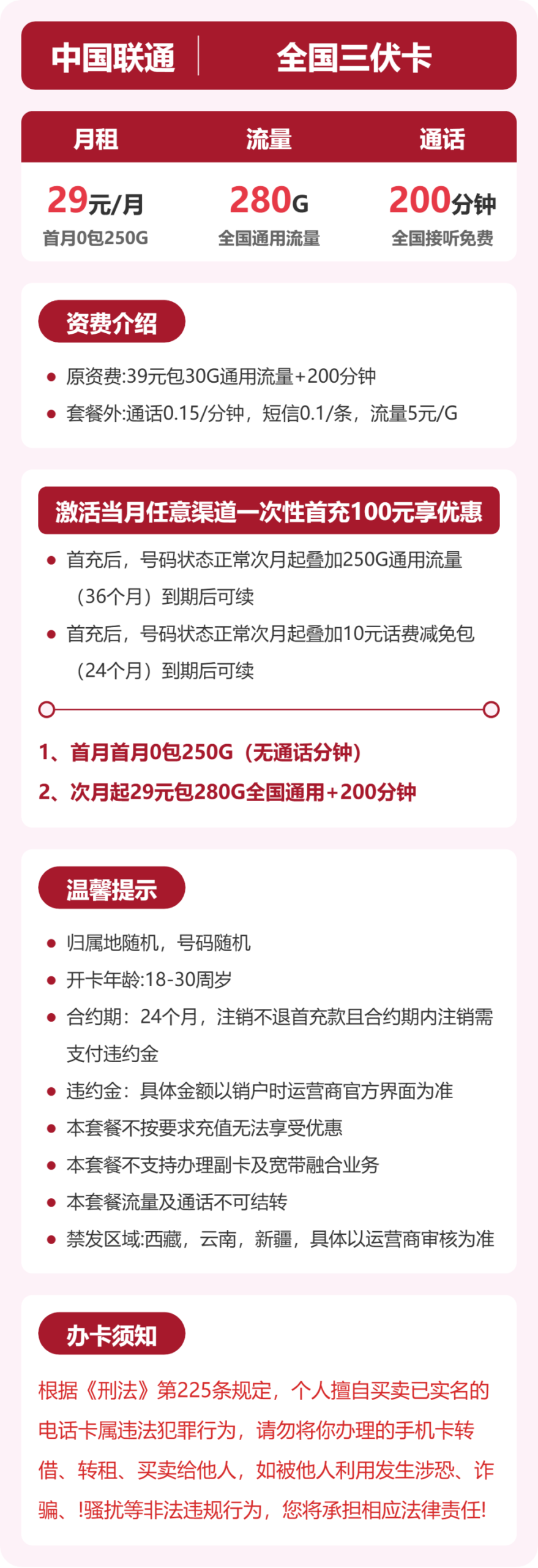 联通全国三伏卡③详情