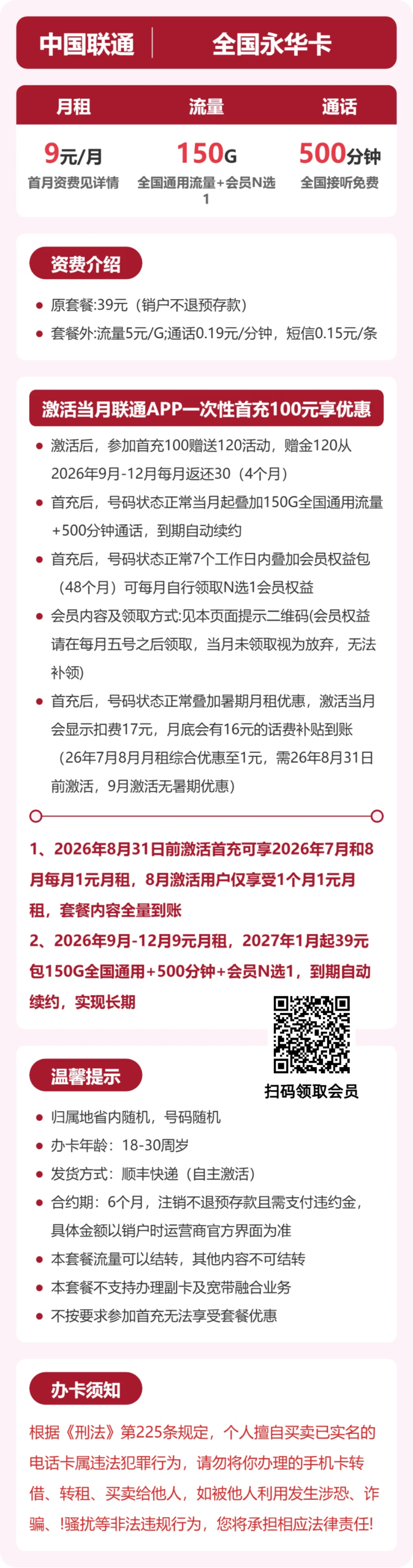 联通全国永华卡详情