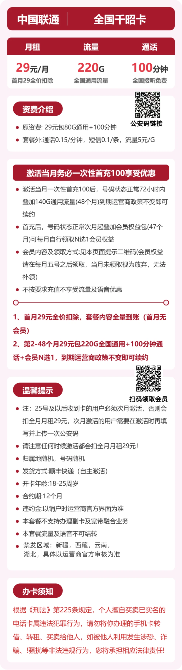 联通全国千昭卡详情