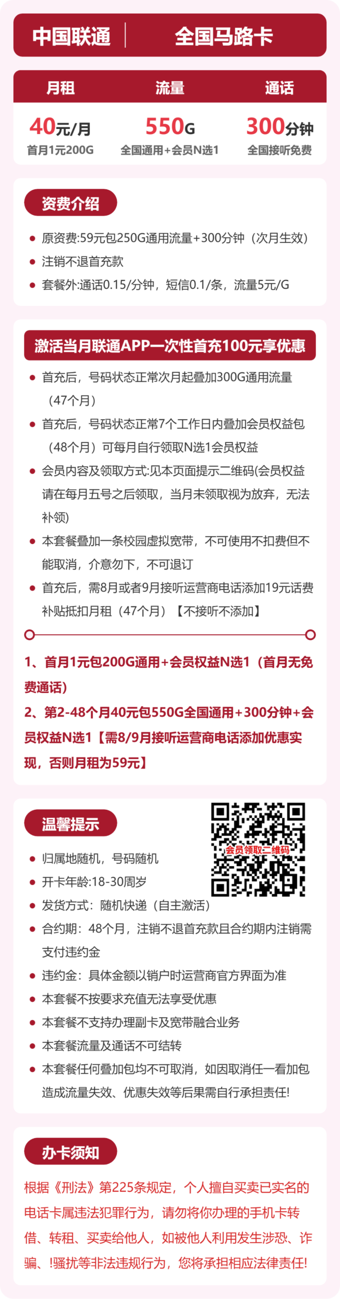 联通全国马路卡详情
