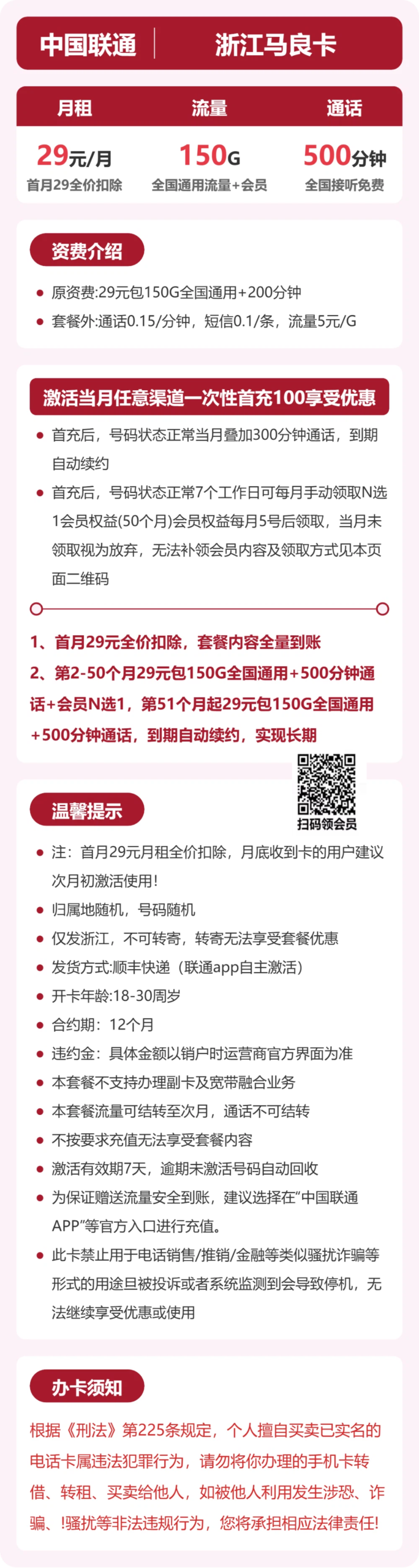 联通浙江马良卡②详情