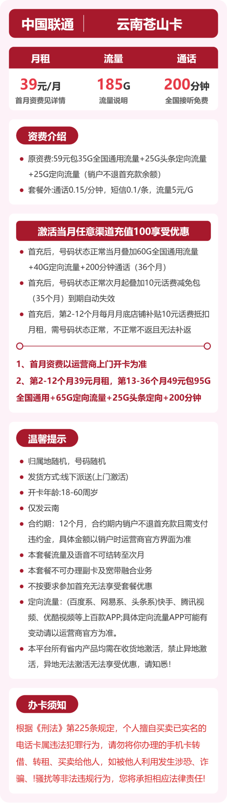 联通云南苍山卡详情