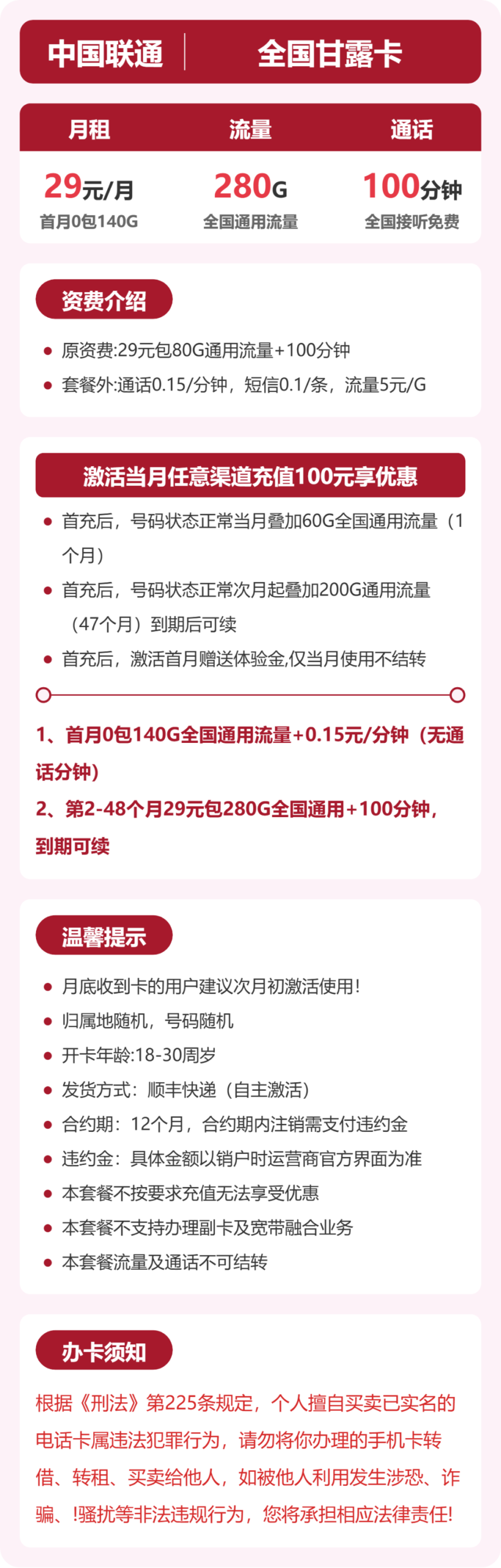 联通全国甘露卡详情