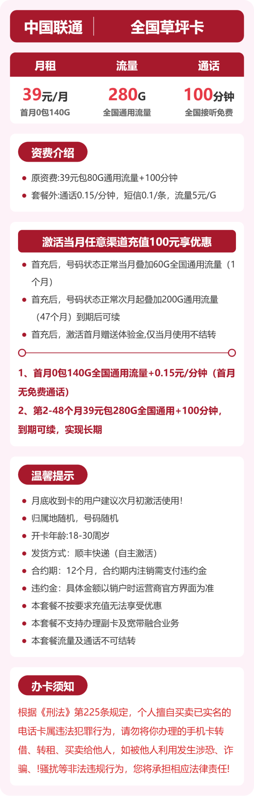 联通全国草坪卡详情