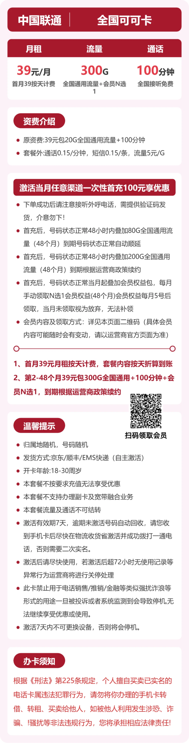 联通全国可可卡②详情