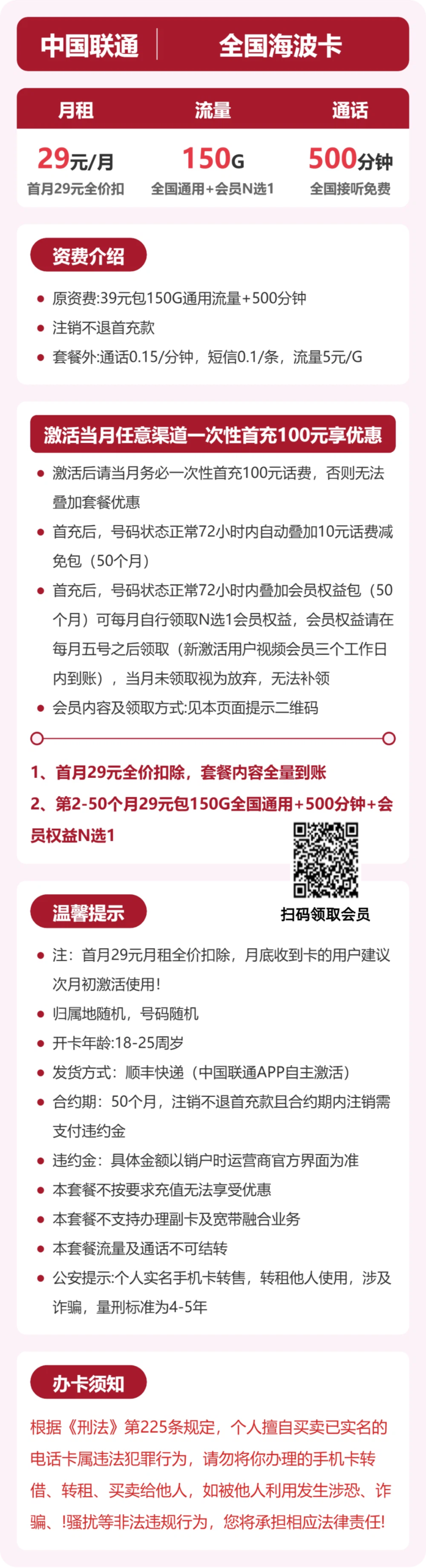 联通全国海波卡详情