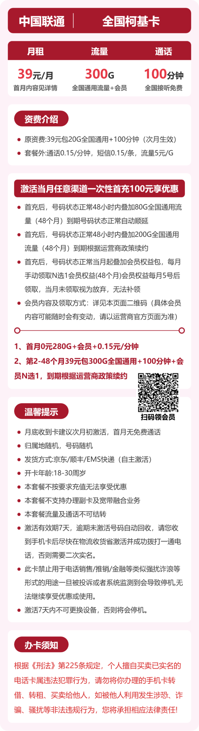 联通全国柯基卡详情