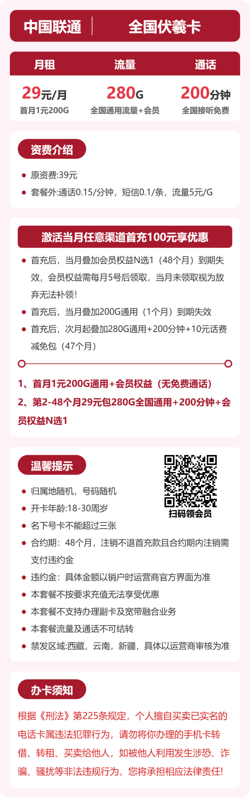 联通全国伏羲卡②详情
