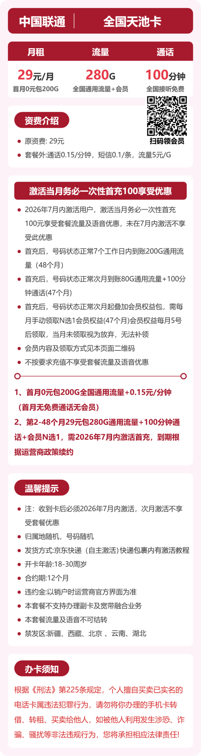 联通全国天池卡②详情