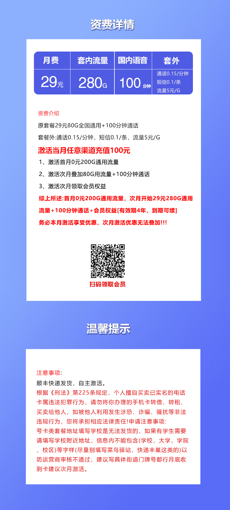 联通飞池卡③详情