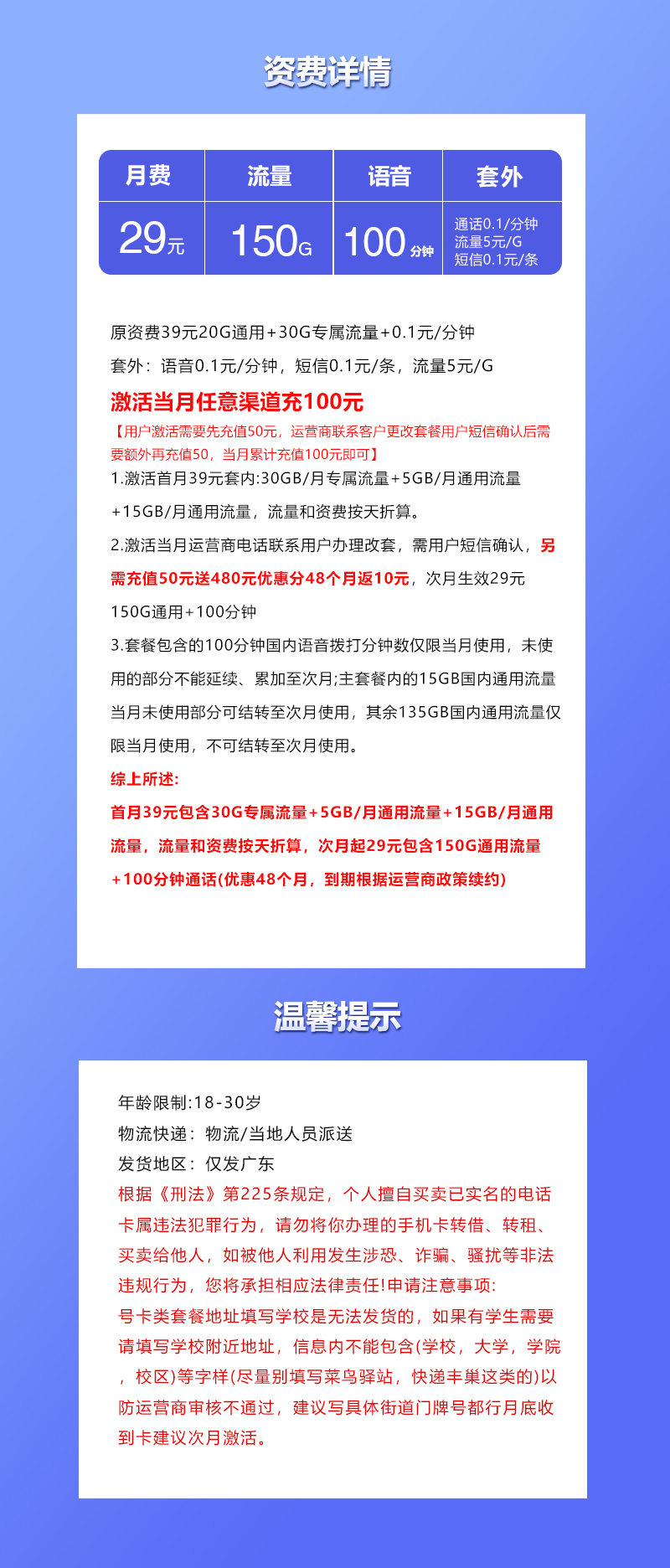 联通广东省内专享卡详情