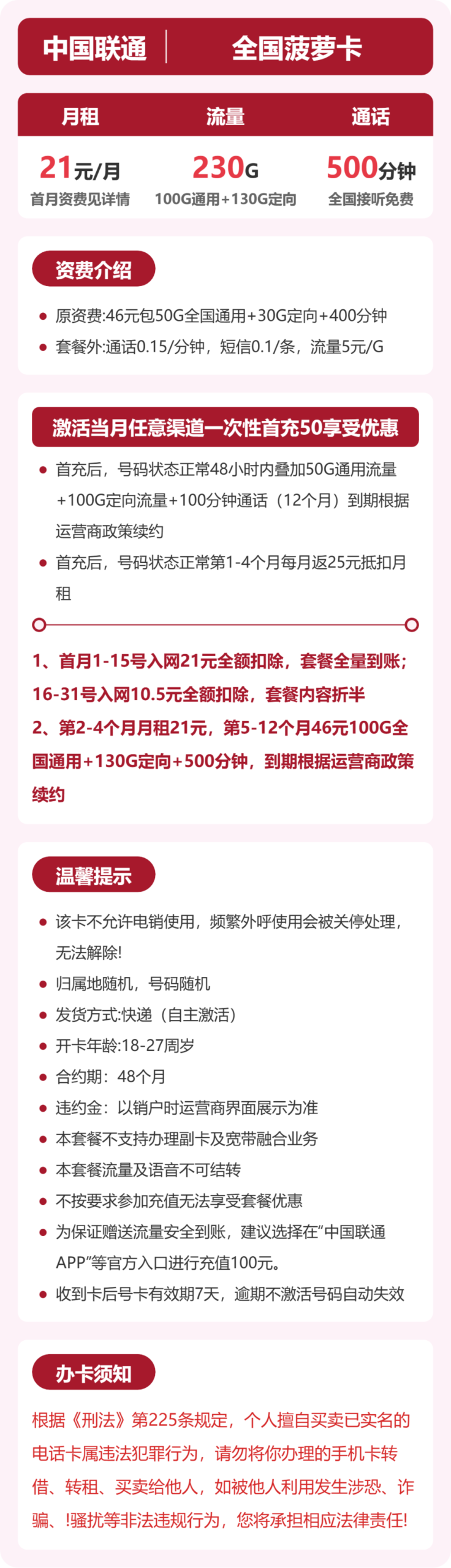 联通全国菠萝卡详情