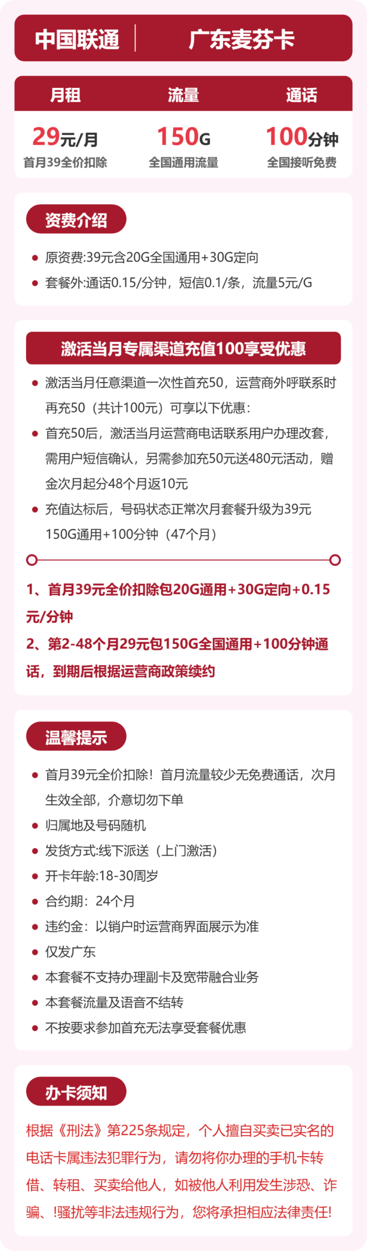 联通广东麦芬卡详情