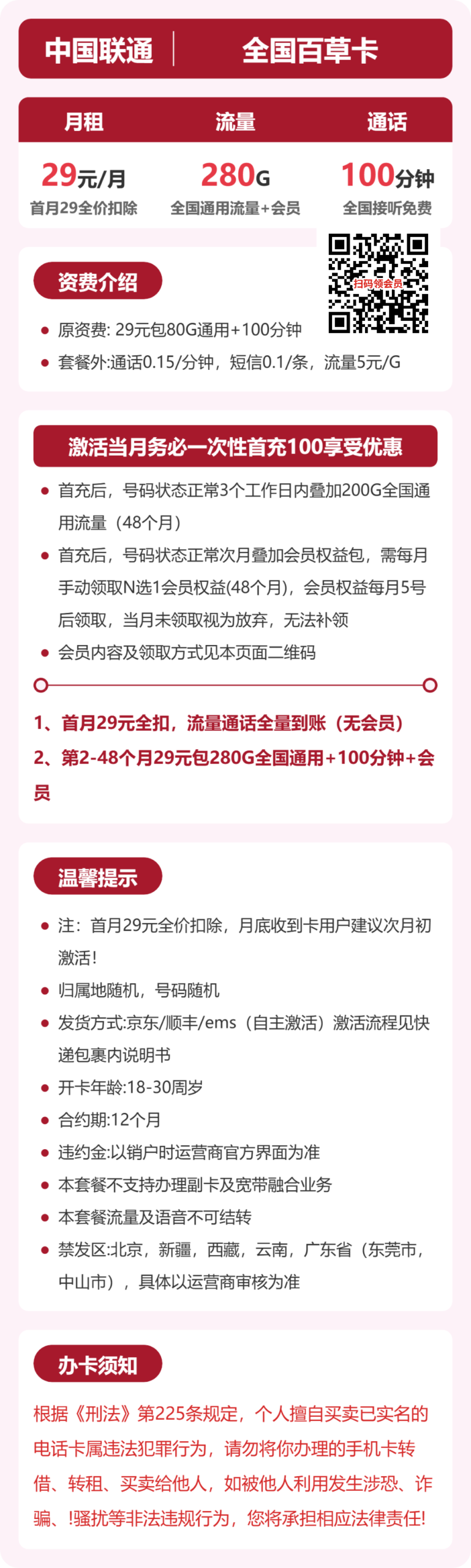 联通全国百草卡详情