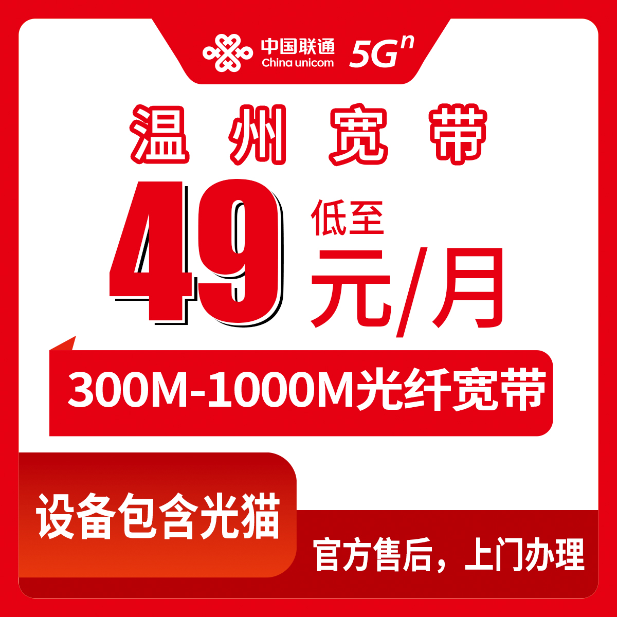 2026年7月24日浙江省温州市龙湾区联通300M融合宽带