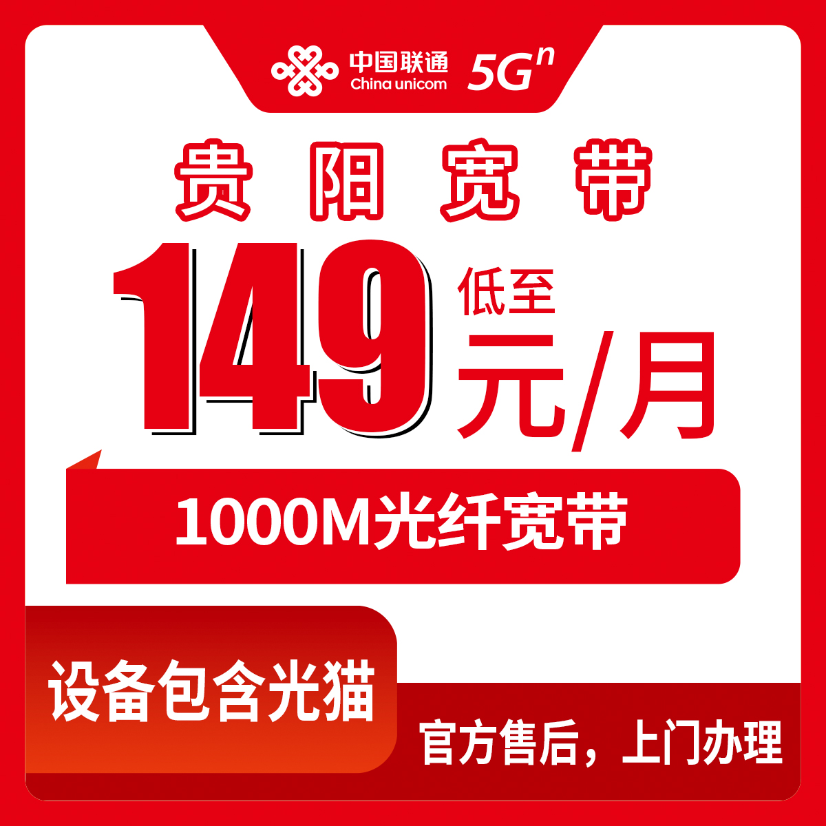 2026年7月24日贵州省贵阳市云岩区联通融合宽带怎么报装？