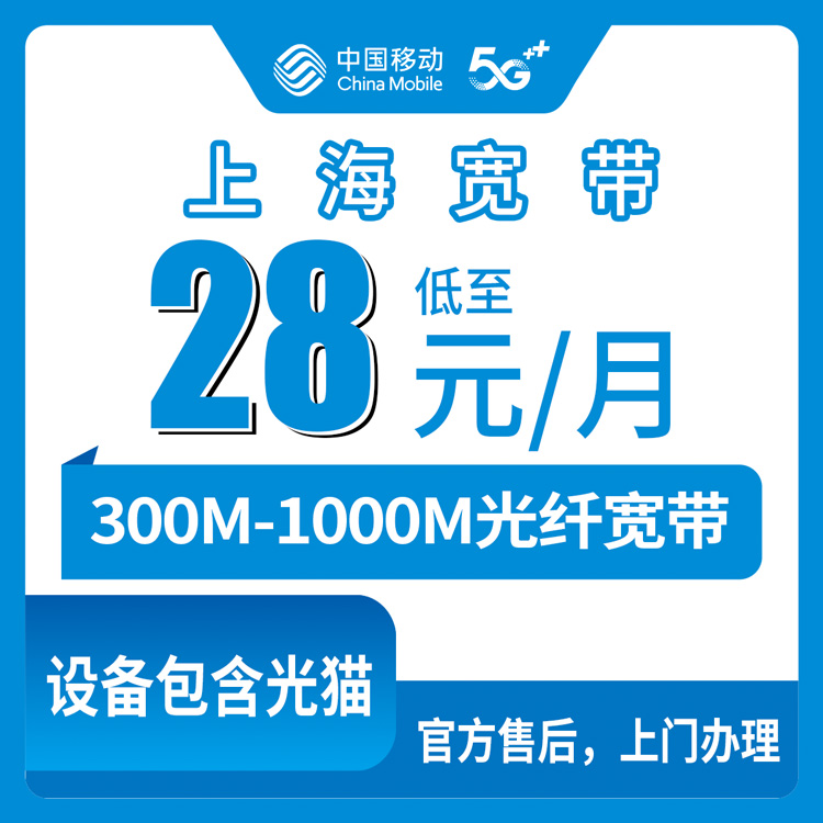 2026年7月25日上海市黄浦区移动300M融合宽带怎么安装？