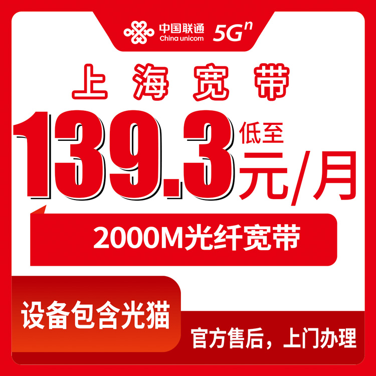 2026年7月24日上海市松江区联通2000M融合宽带安装流程