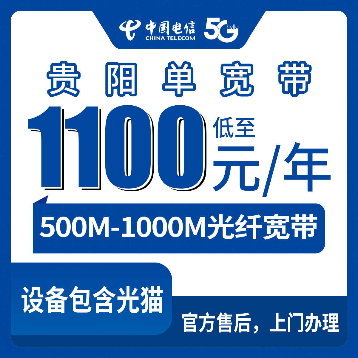 2026年7月23日贵州省贵阳市南明区电信1000M单宽带避坑攻略