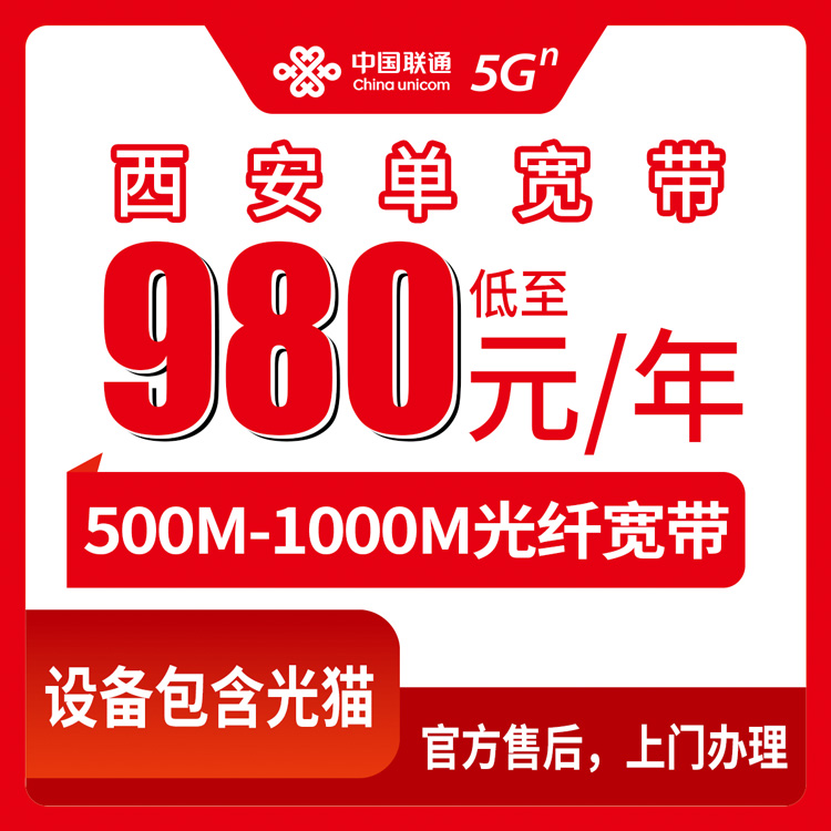 2026年7月27日陕西省西安市未央区联通单宽带小白避坑指南