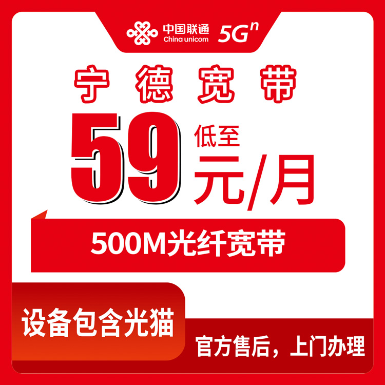2026年7月24日福建省宁德市福鼎市联通融合宽带避坑与办理指南