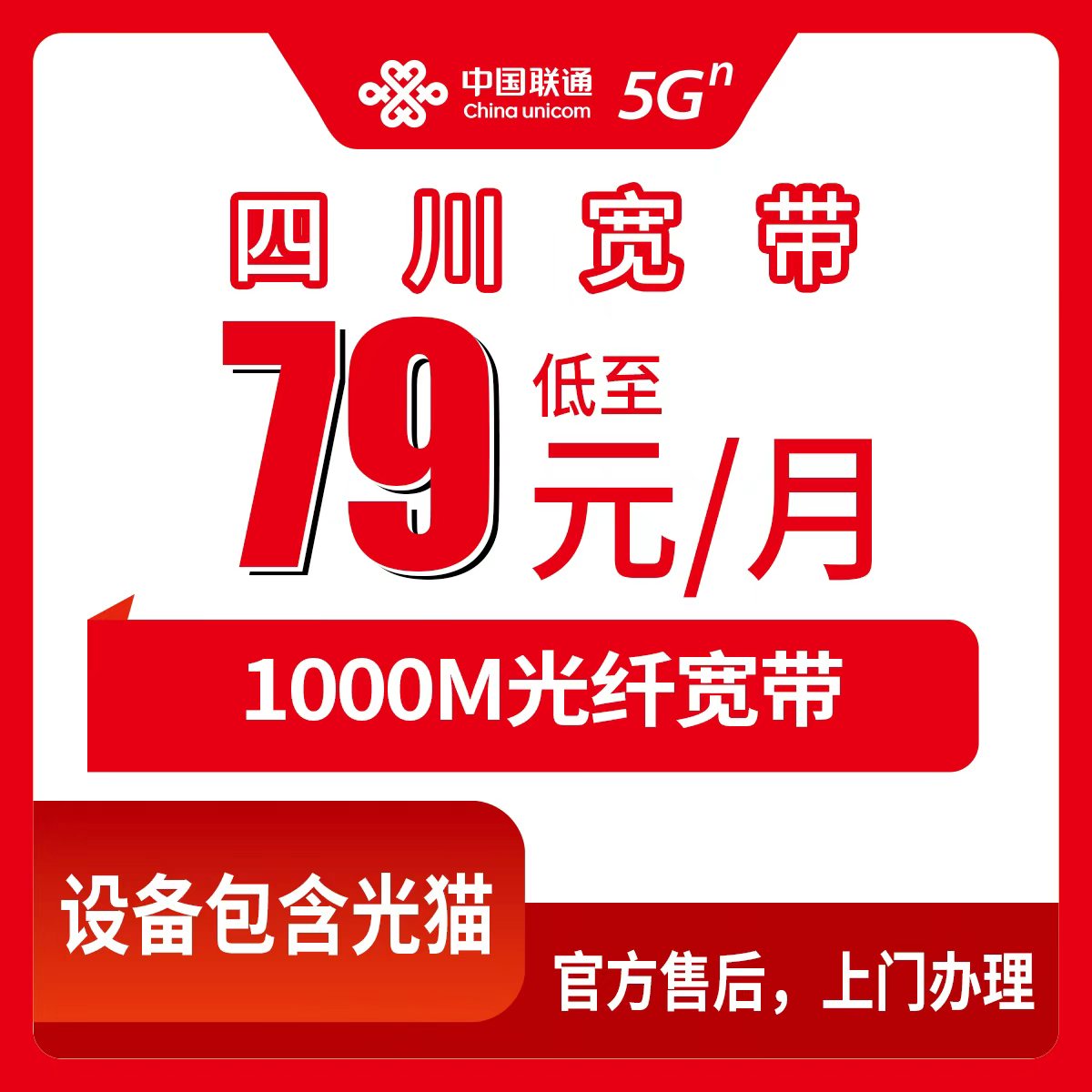 2026年7月26日四川省联通融合宽带办理与避坑全攻略