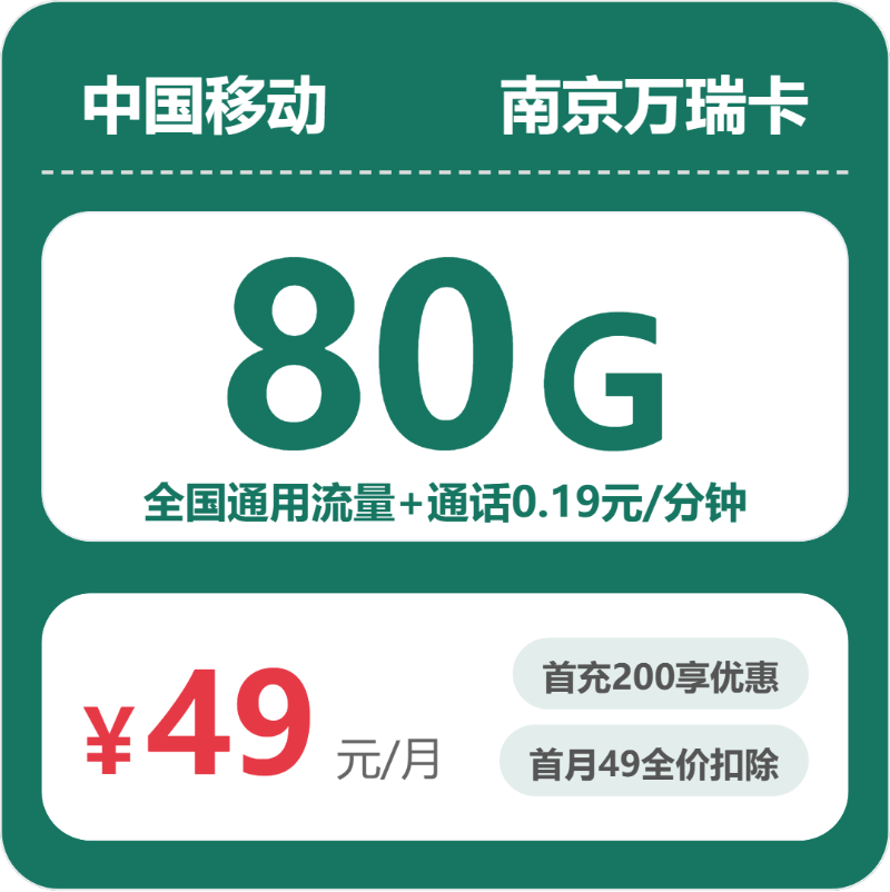 2026年7月1日江苏省连云港市赣榆区移动、联通、电信流量卡推荐-目前可办套餐