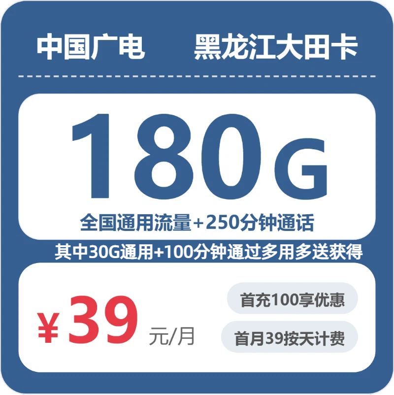 2026年7月1日黑龙江省牡丹江市林口县联通、广电流量卡清单-目前可办套餐