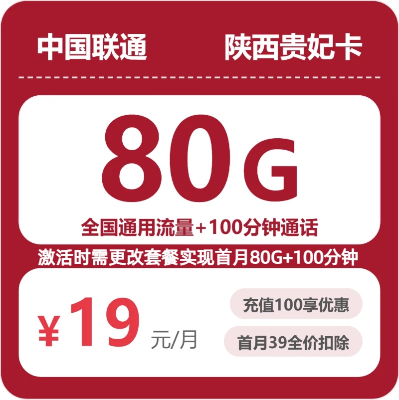 联通陕西贵妃卡
