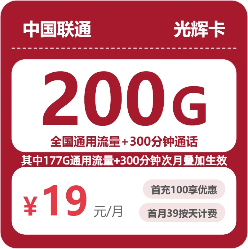 联通重庆光辉卡