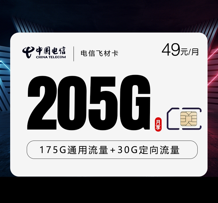 电信飞材卡