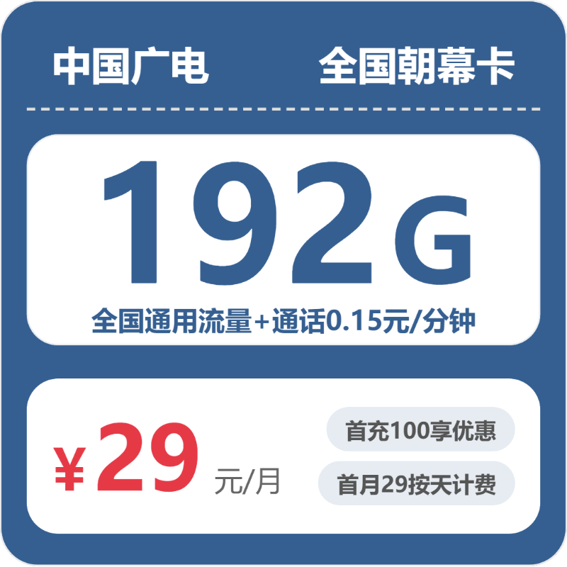 广电全国朝幕卡