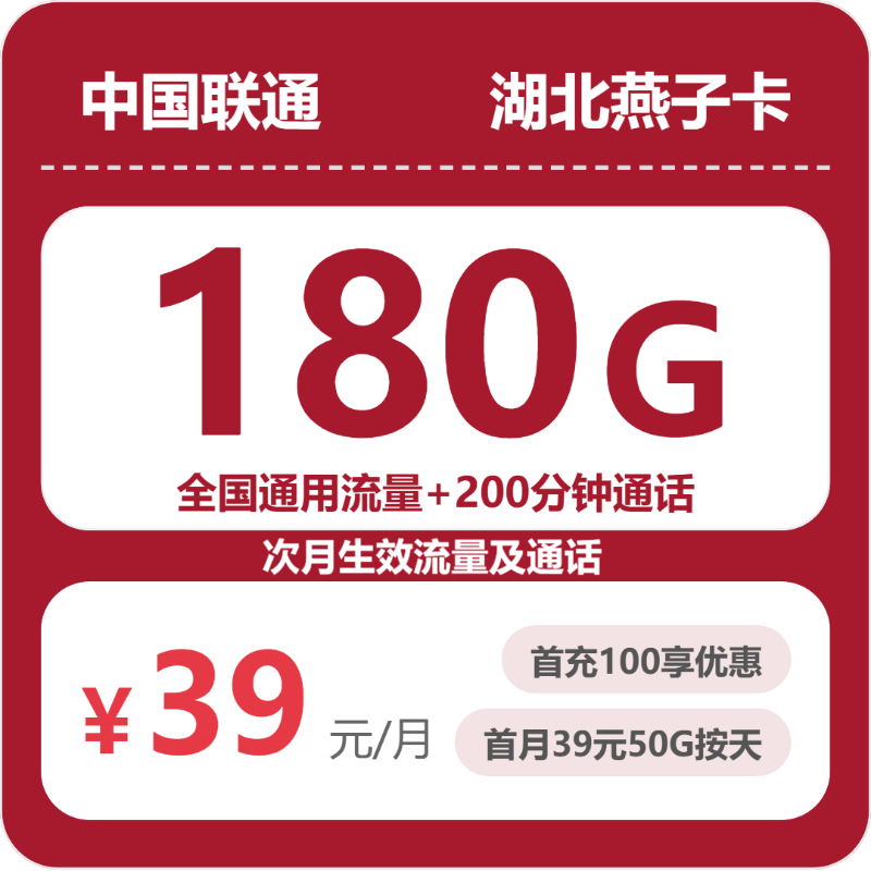 联通湖北燕子卡②