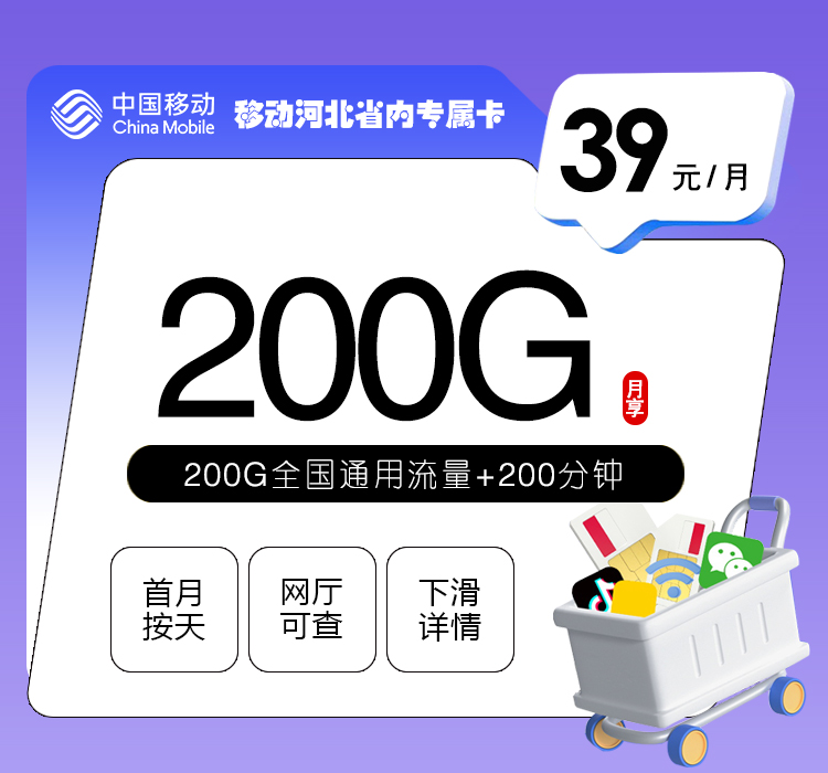 移动河北省内专属卡⑥