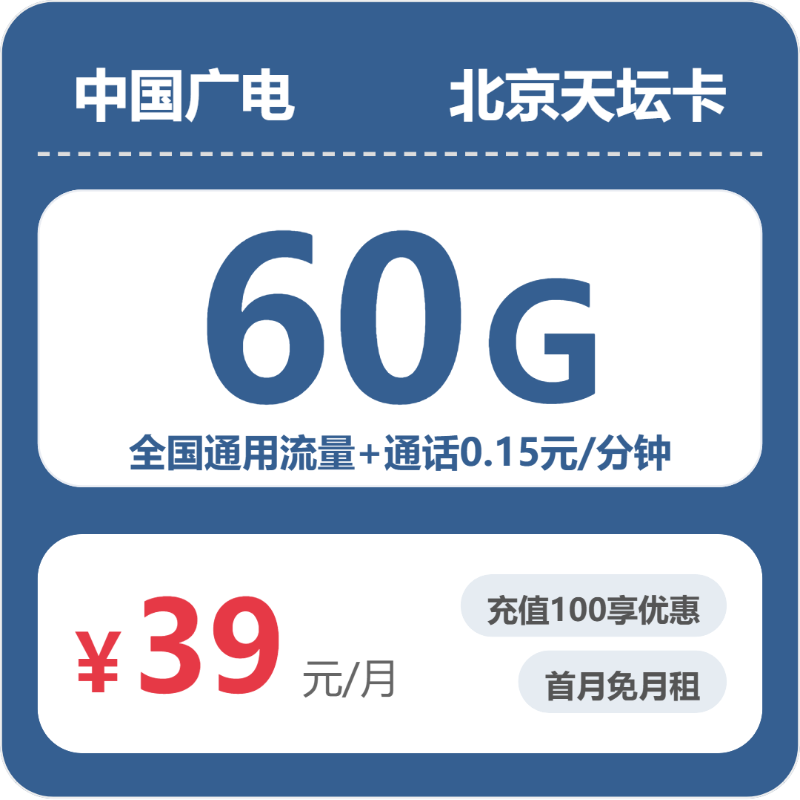 广电北京天坛卡②