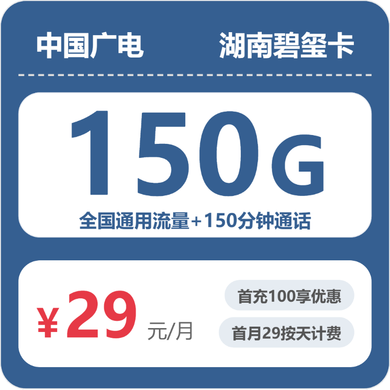2026年7月7日湖南省湘西土家族苗族自治州吉首市联通、电信、广电流量卡全对比
