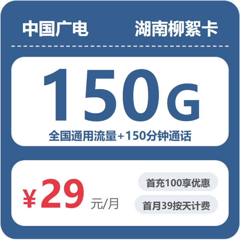 2026年7月7日湖南省湘西土家族苗族自治州保靖县联通、电信、广电流量卡大全-当下可办套餐
